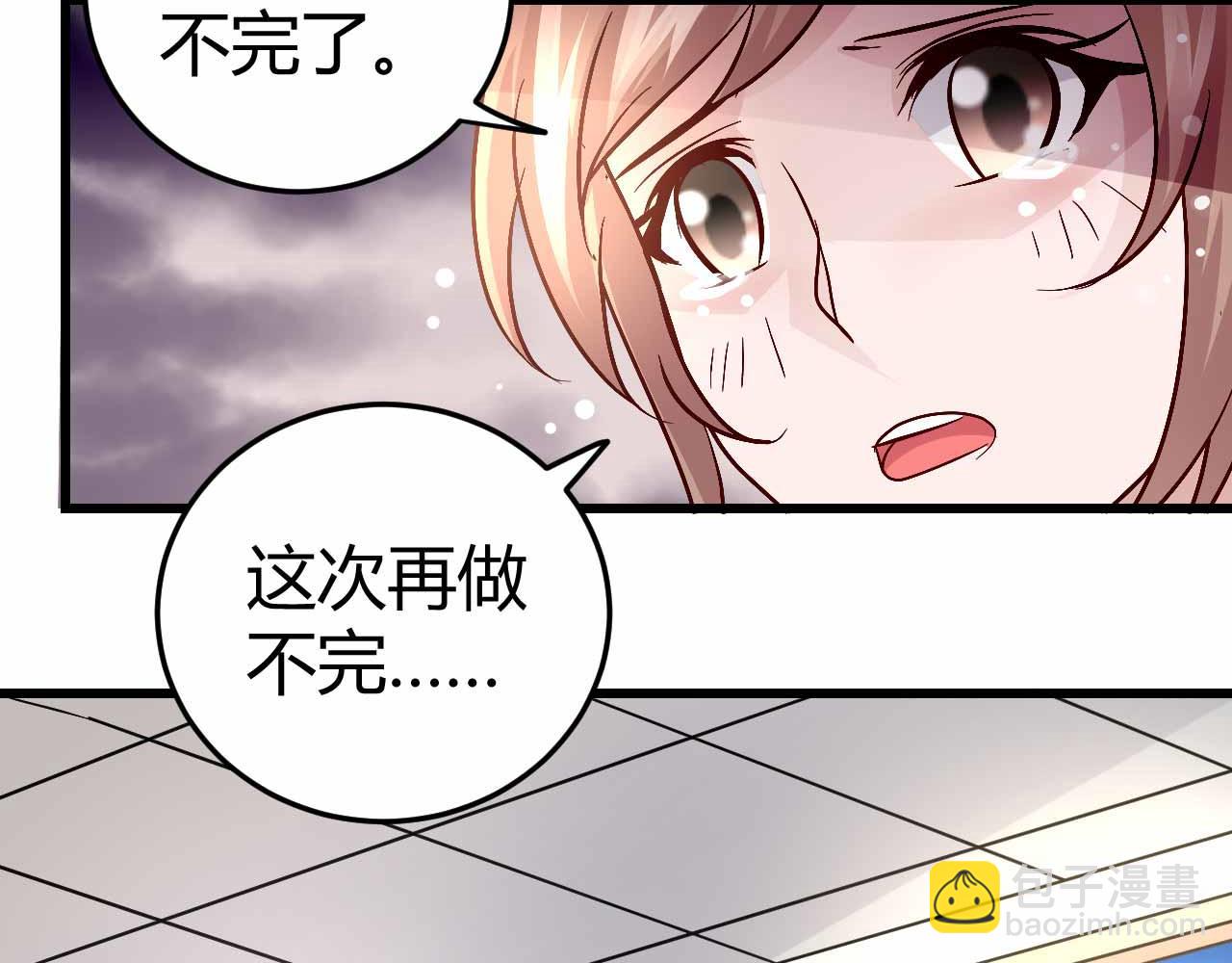 《猎爱游戏总裁情难自禁》第四十九话 第21页