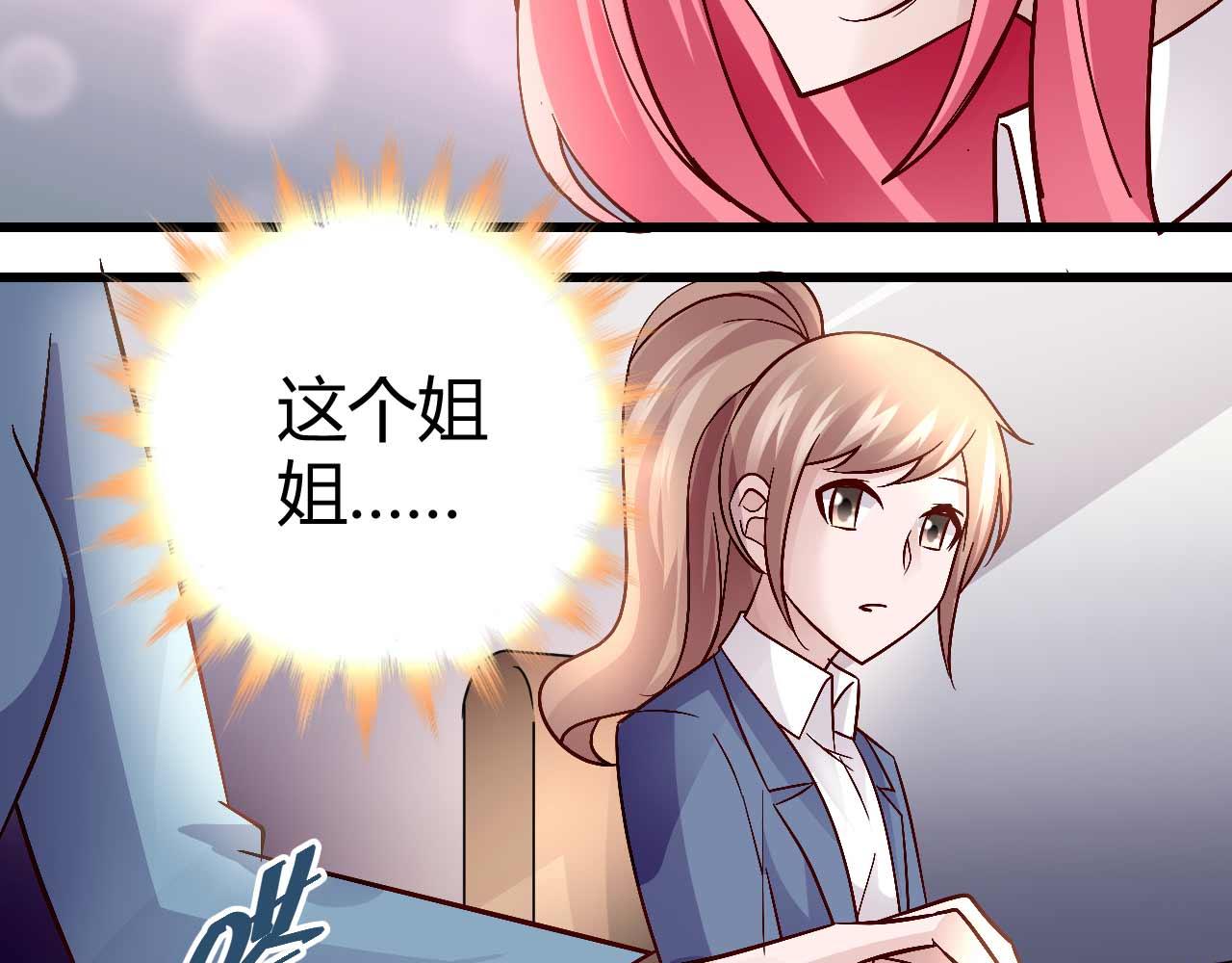 《猎爱游戏总裁情难自禁》第四十九话 第32页