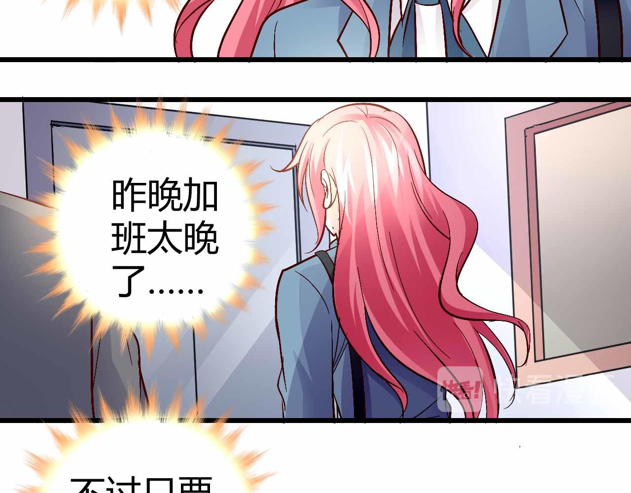 《猎爱游戏总裁情难自禁》第四十九话 第41页