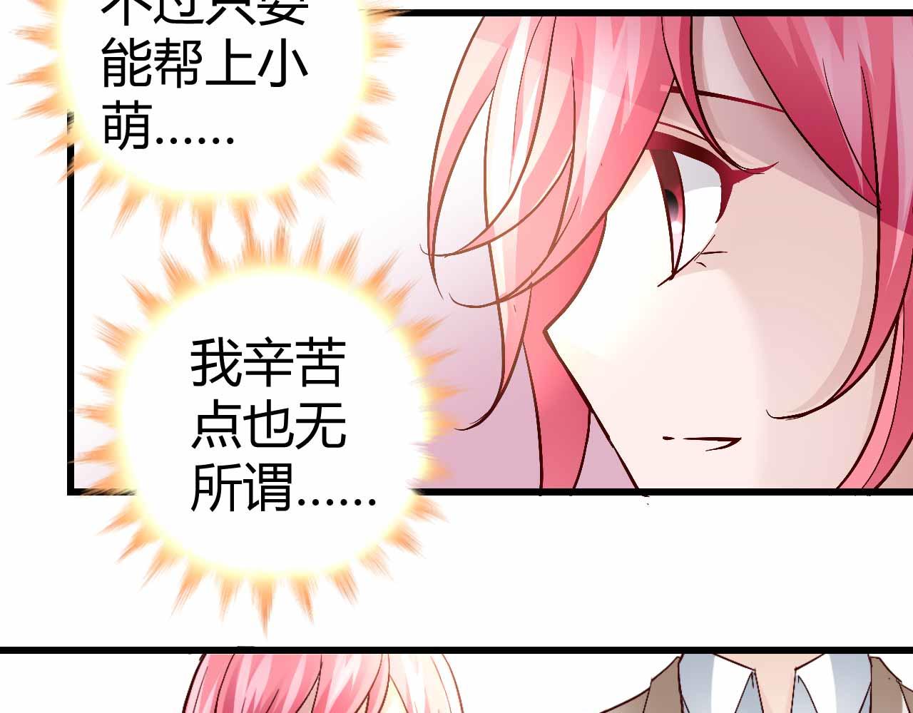 《猎爱游戏总裁情难自禁》第四十九话 第42页