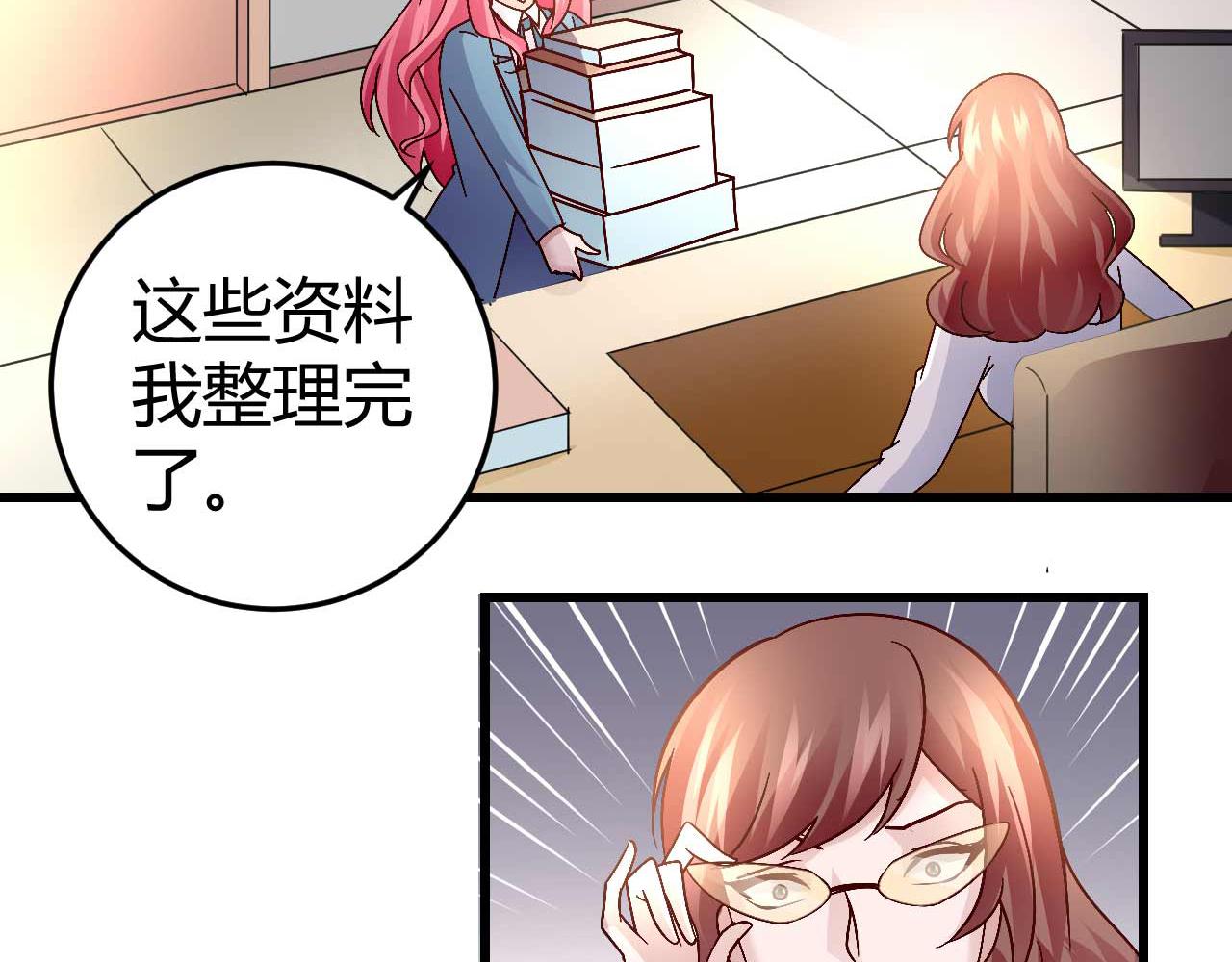 《猎爱游戏总裁情难自禁》第四十九话 第8页