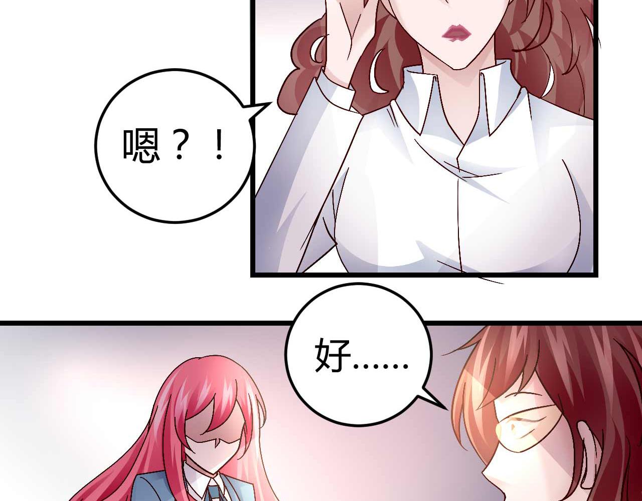 《猎爱游戏总裁情难自禁》第四十九话 第9页