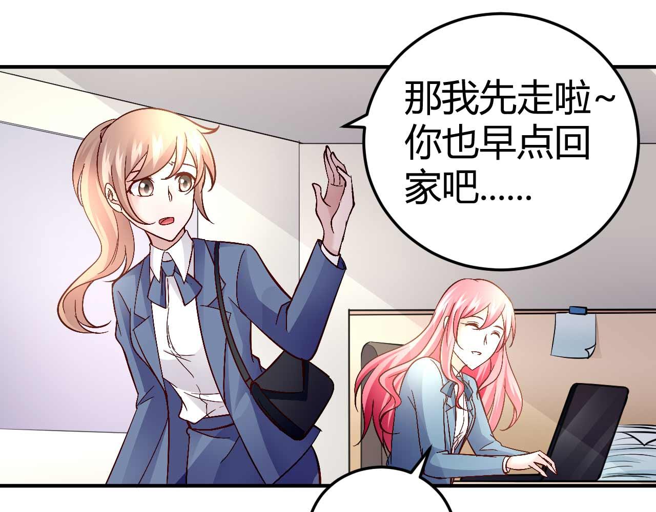 《猎爱游戏总裁情难自禁》第五十一话 第12页