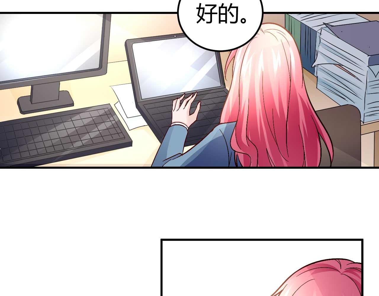 《猎爱游戏总裁情难自禁》第五十一话 第13页