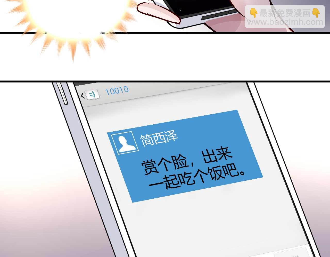 《猎爱游戏总裁情难自禁》第五十一话 第17页