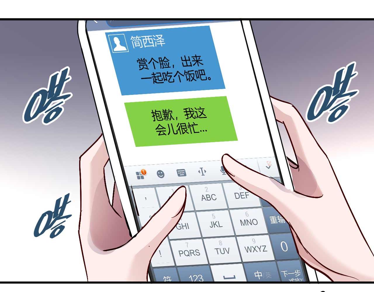 《猎爱游戏总裁情难自禁》第五十一话 第19页