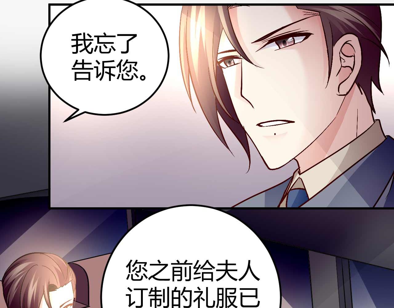 《猎爱游戏总裁情难自禁》第五十一话 第25页