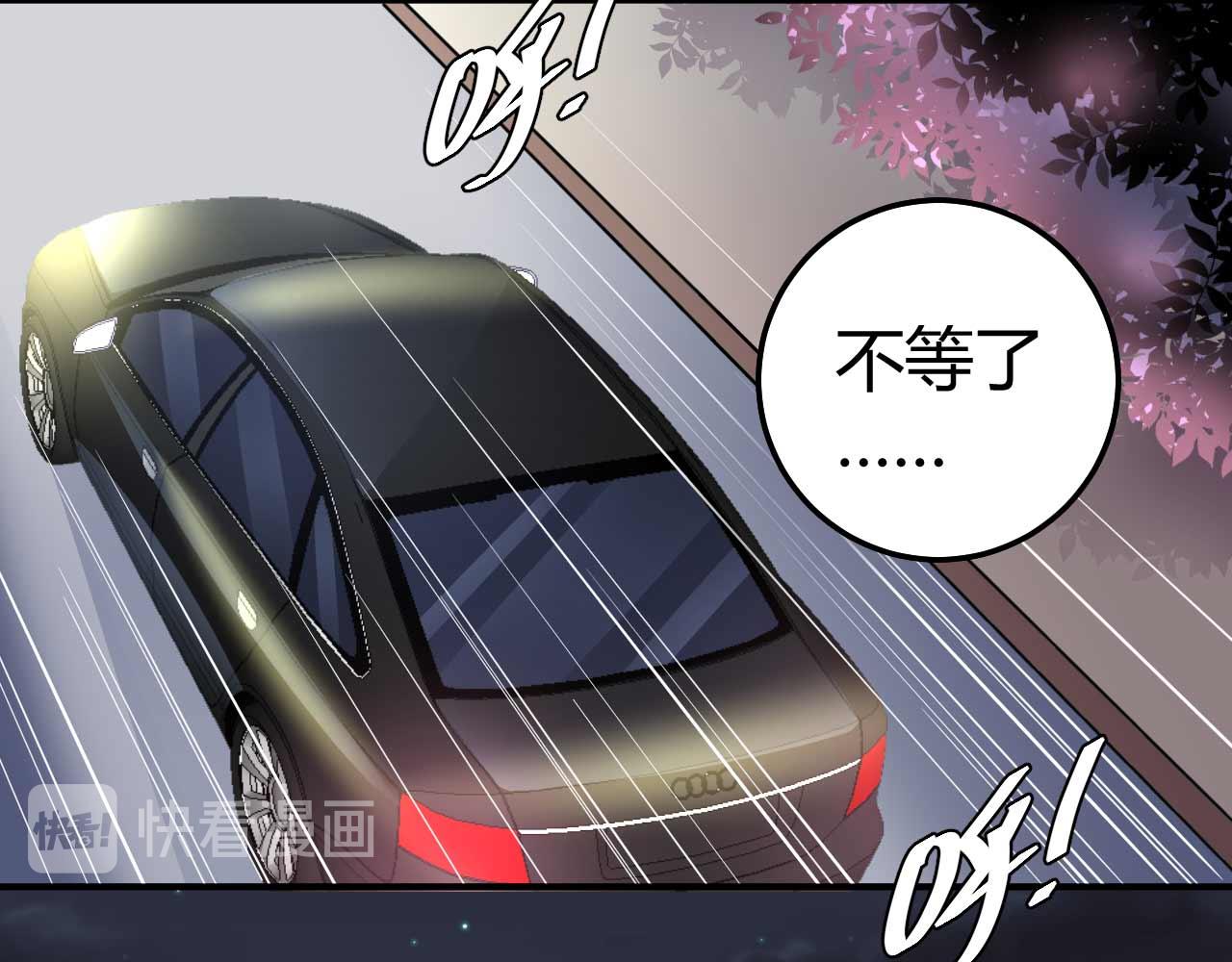 《猎爱游戏总裁情难自禁》第五十一话 第42页