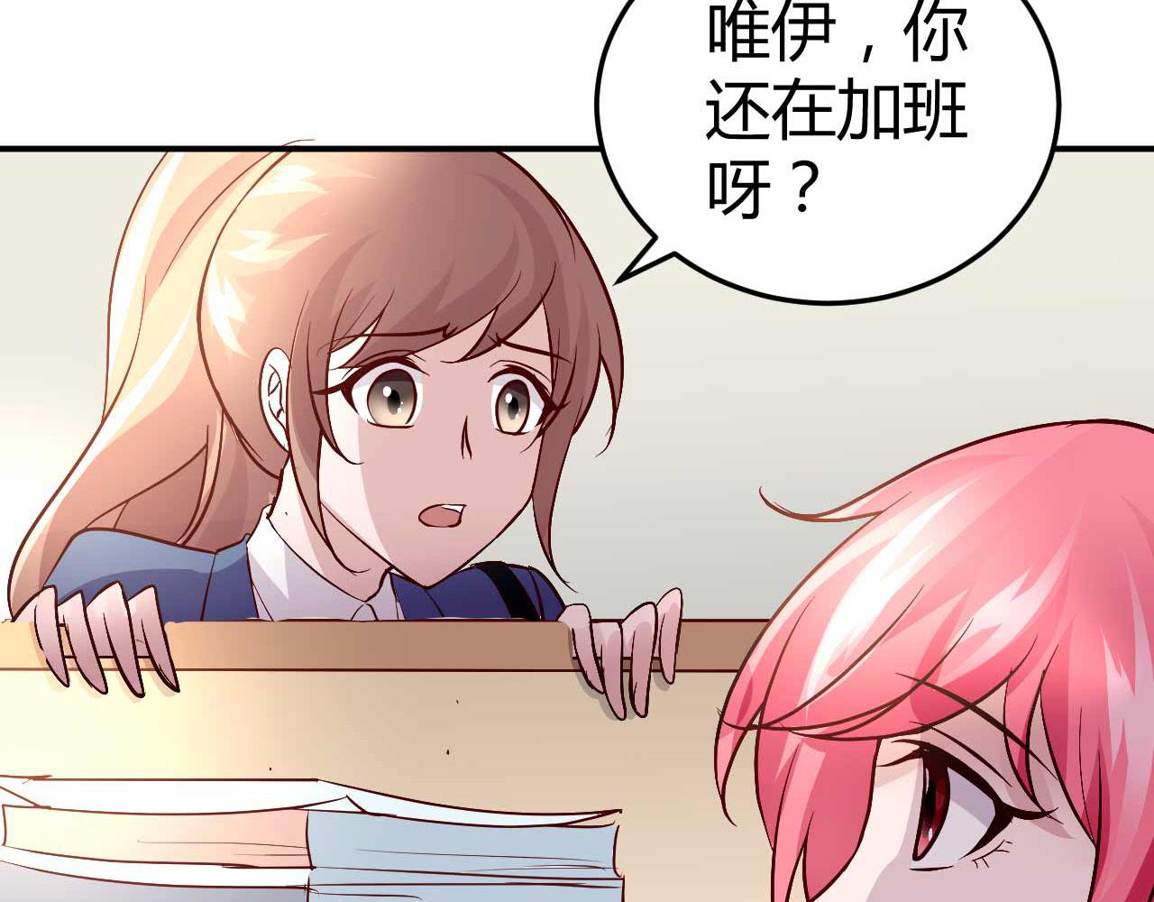 《猎爱游戏总裁情难自禁》第五十一话 第6页