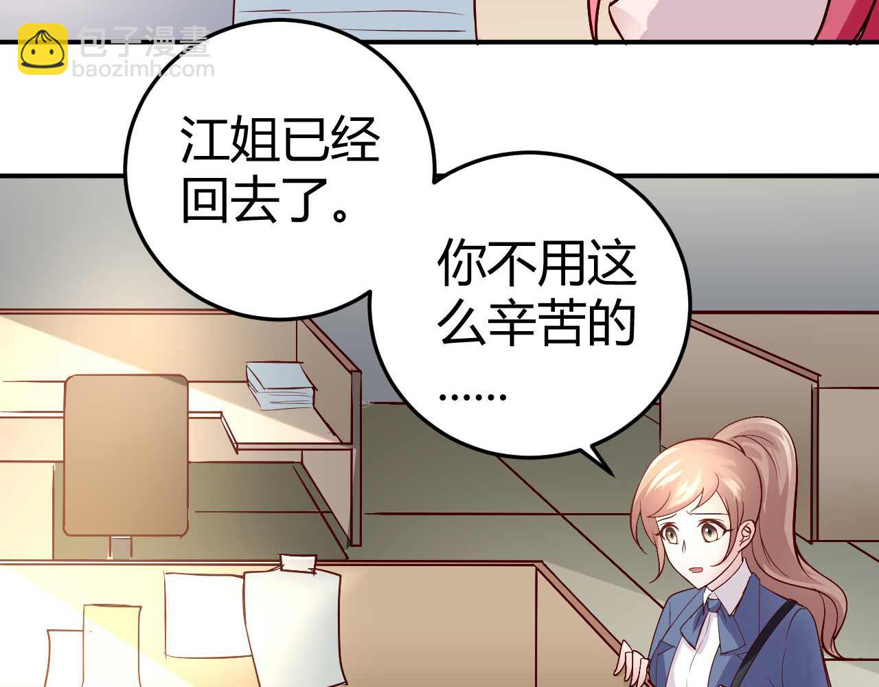 《猎爱游戏总裁情难自禁》第五十一话 第7页
