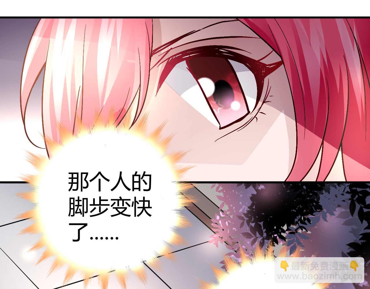 《猎爱游戏总裁情难自禁》第五十二话 第12页