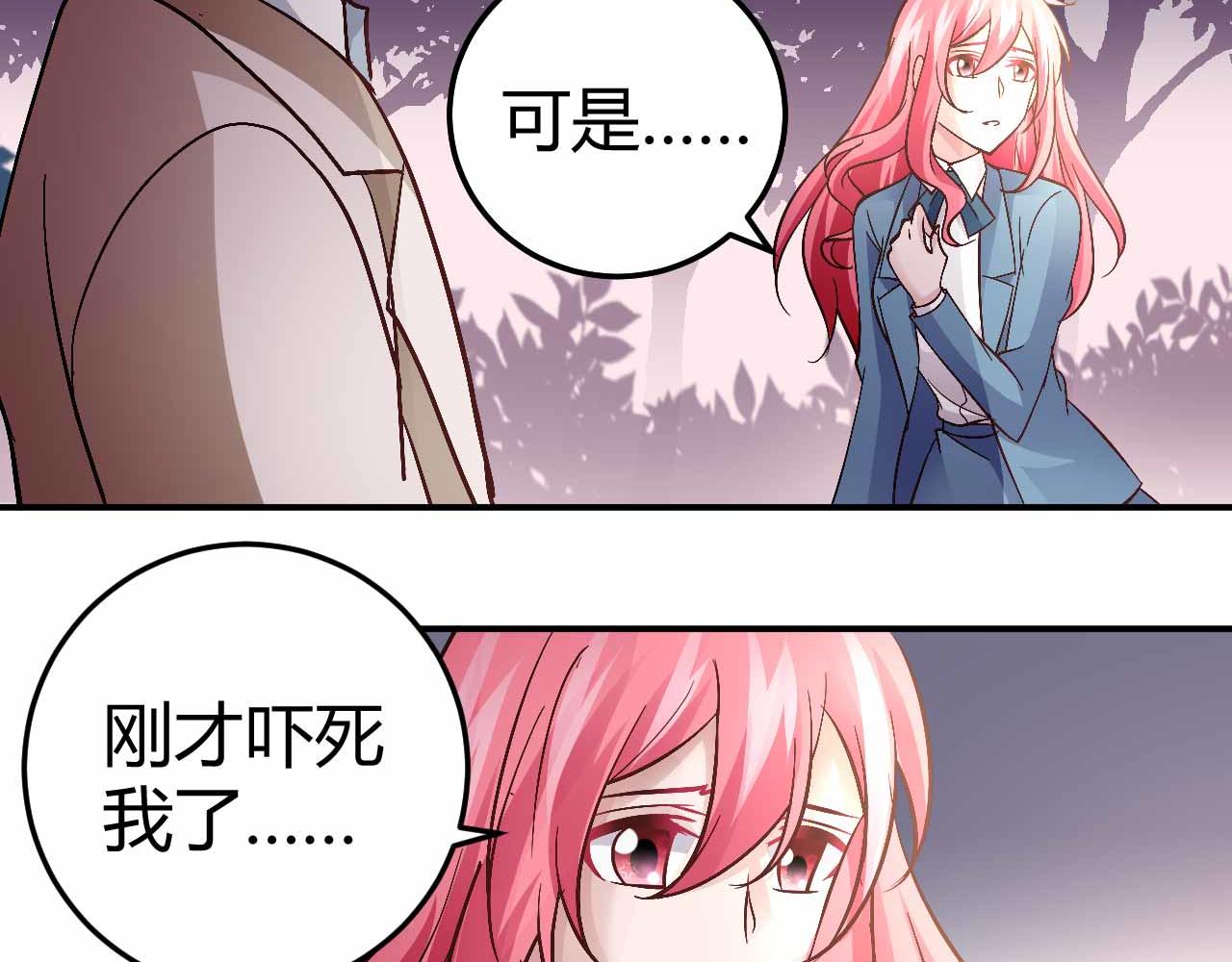 《猎爱游戏总裁情难自禁》第五十二话 第27页
