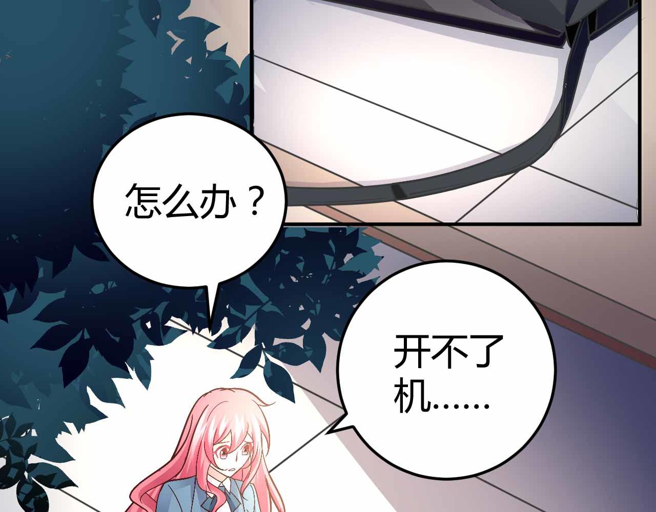 《猎爱游戏总裁情难自禁》第五十二话 第31页