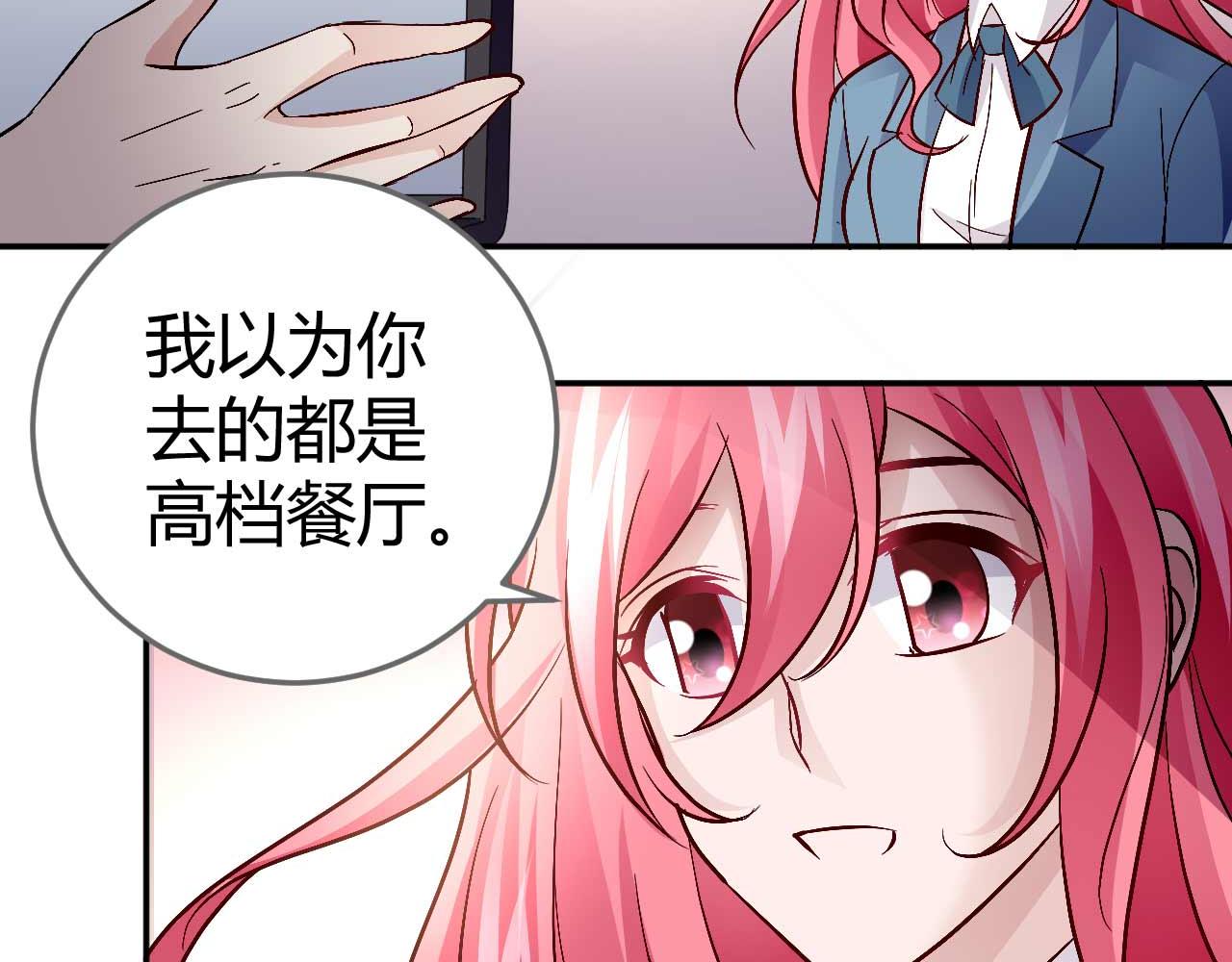 《猎爱游戏总裁情难自禁》第五十二话 第41页