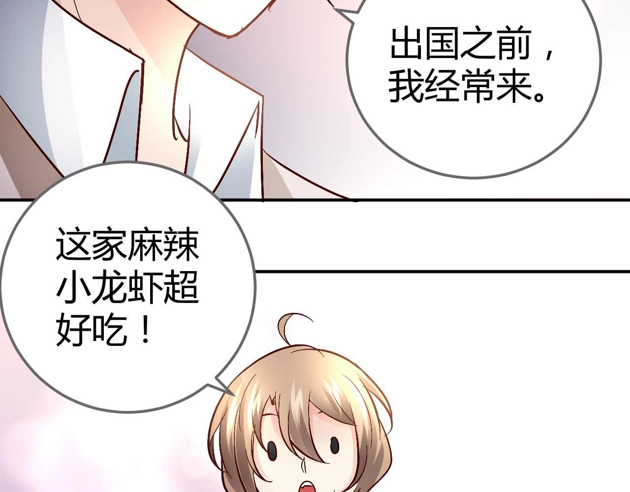 《猎爱游戏总裁情难自禁》第五十二话 第44页