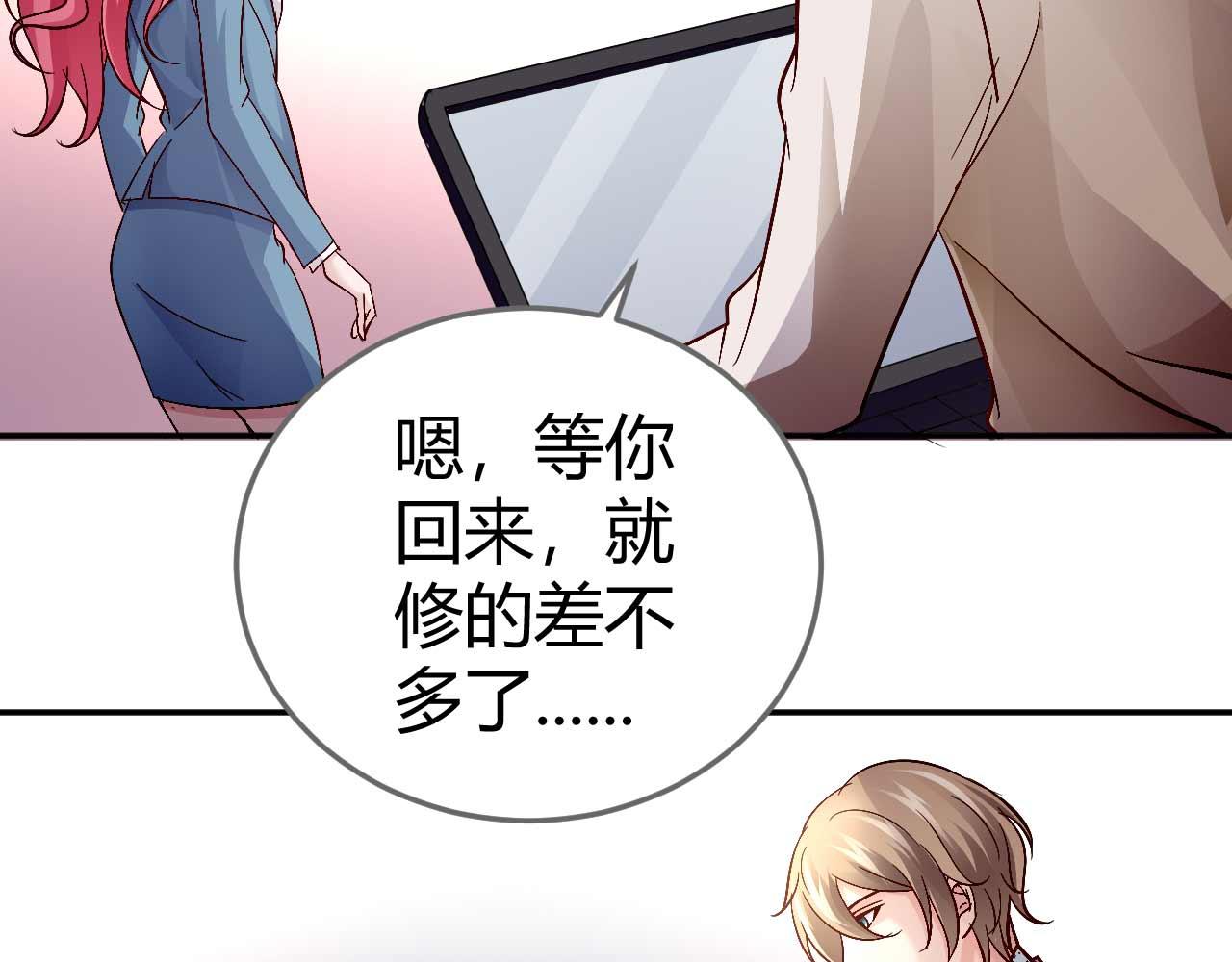 《猎爱游戏总裁情难自禁》第五十二话 第46页