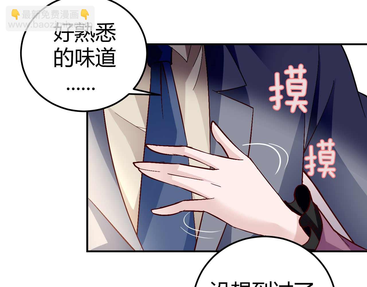 《猎爱游戏总裁情难自禁》第五十五话 第13页