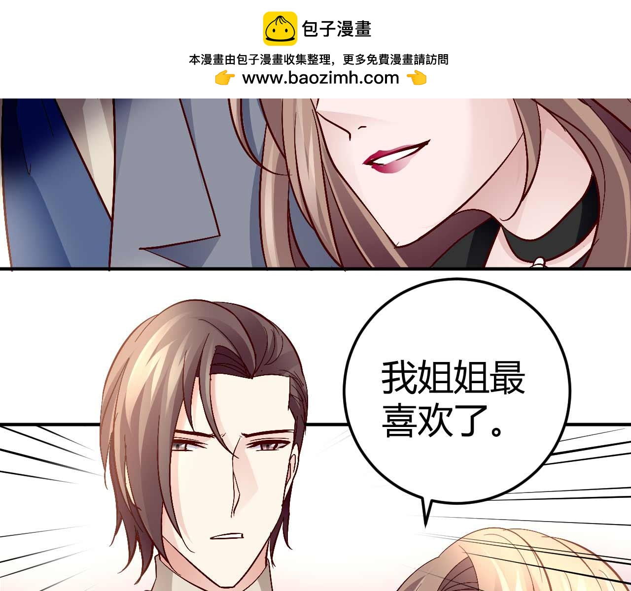 《猎爱游戏总裁情难自禁》第五十五话 第16页
