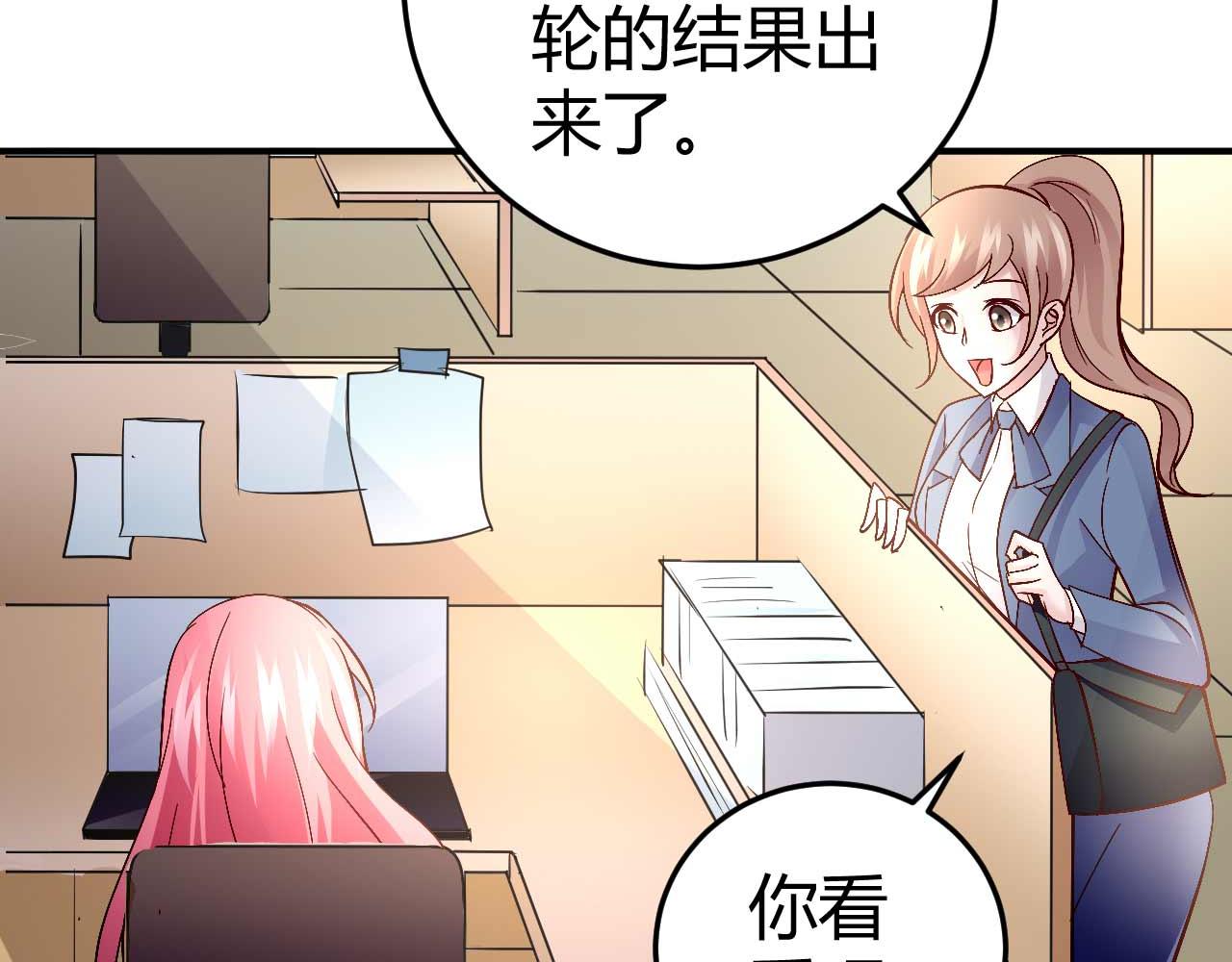 《猎爱游戏总裁情难自禁》第五十五话 第33页