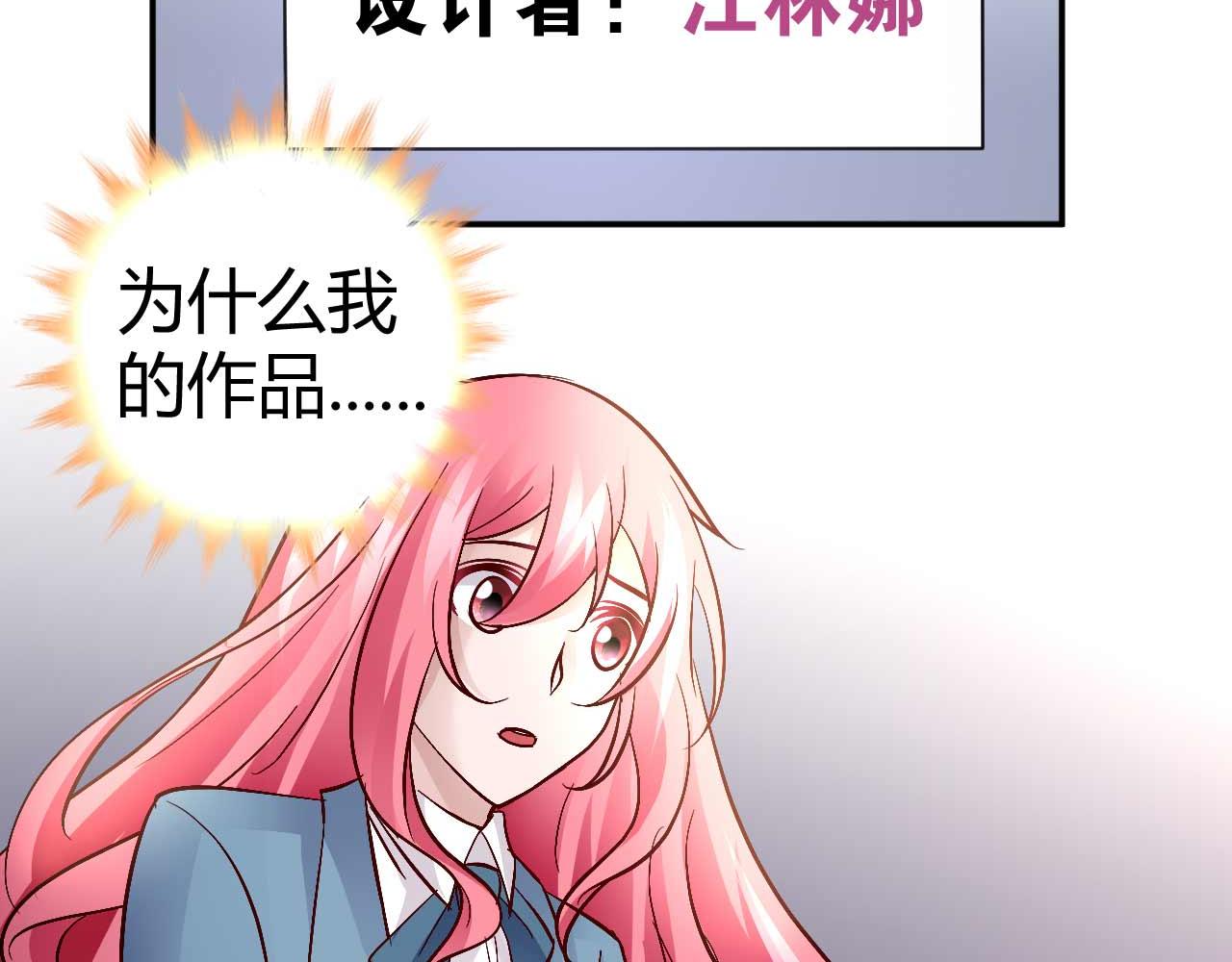 《猎爱游戏总裁情难自禁》第五十五话 第39页