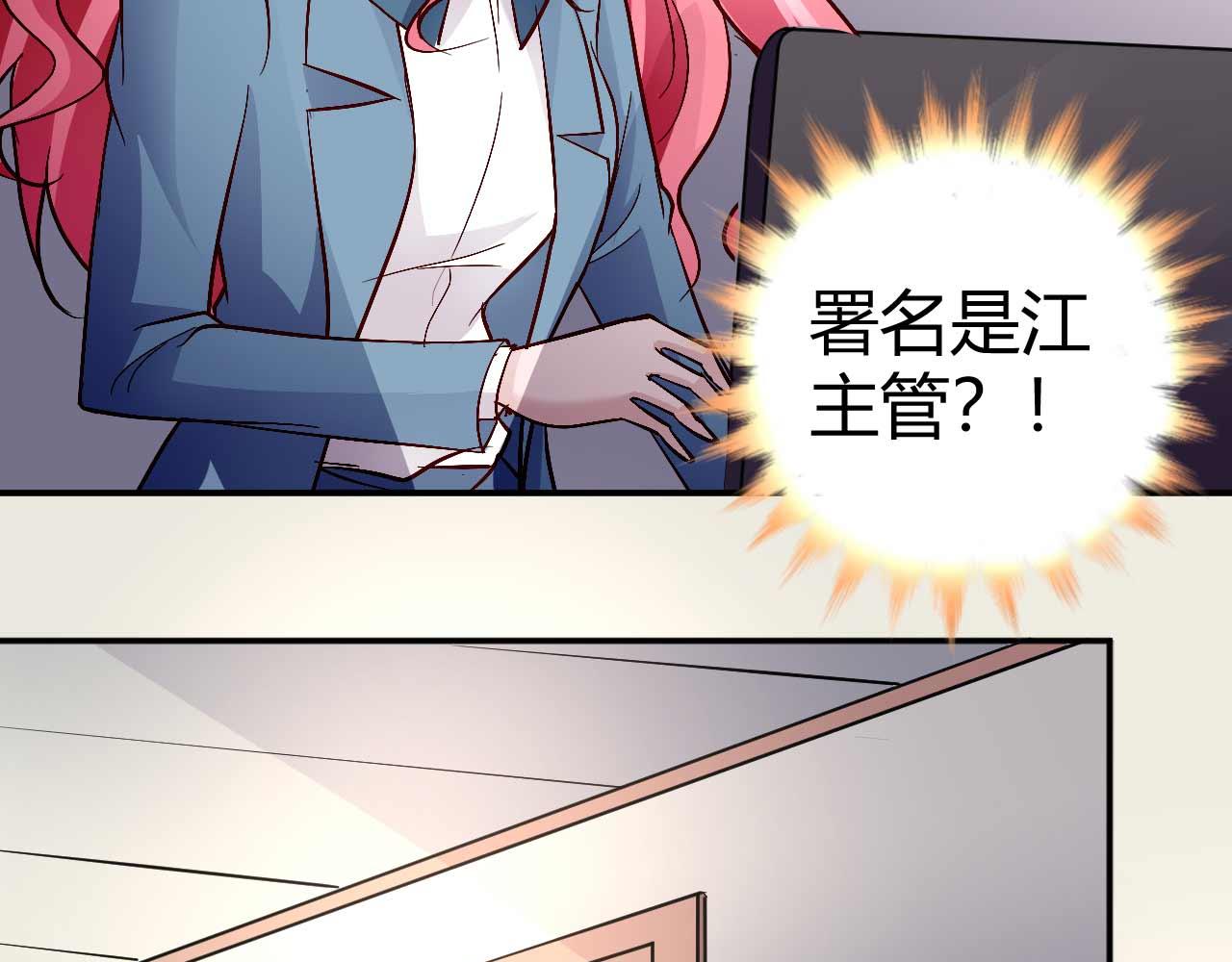《猎爱游戏总裁情难自禁》第五十五话 第40页