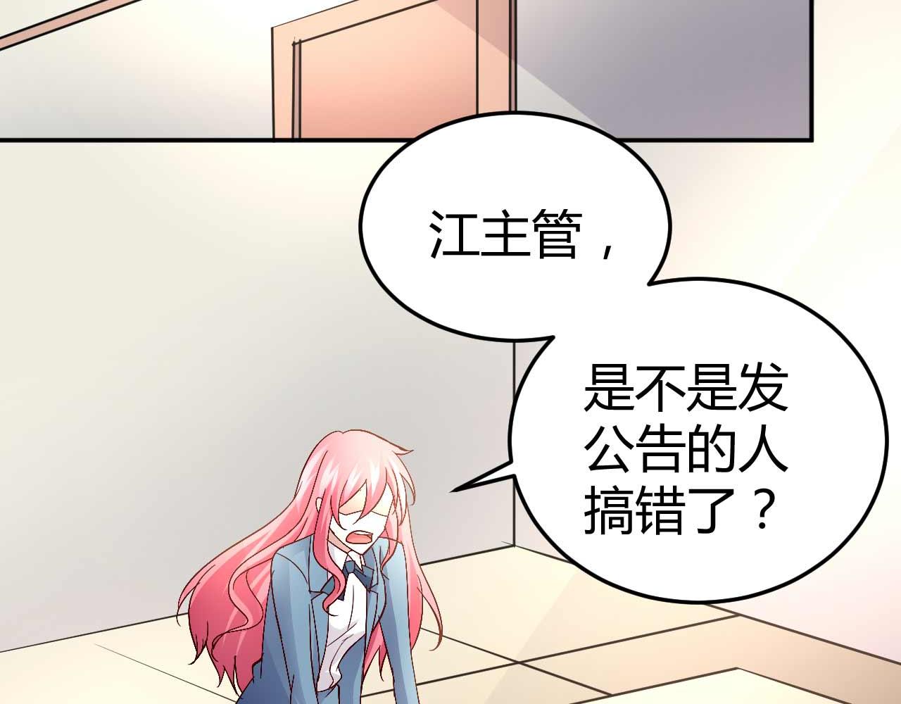 《猎爱游戏总裁情难自禁》第五十五话 第41页
