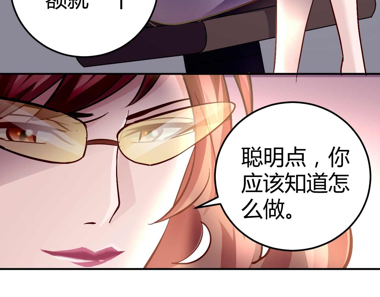 《猎爱游戏总裁情难自禁》第五十五话 第47页