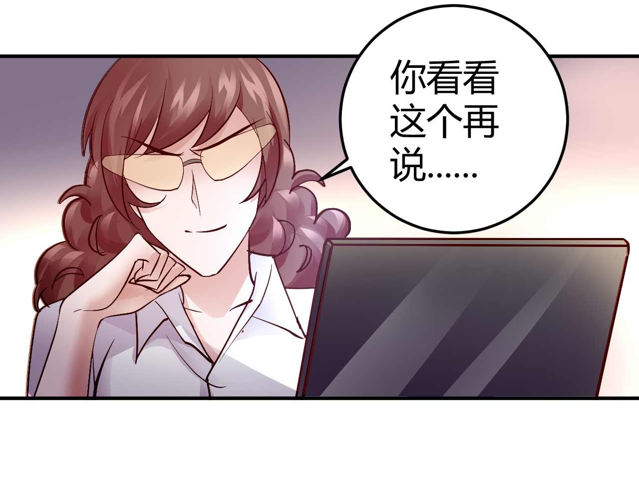 《猎爱游戏总裁情难自禁》第五十五话 第49页