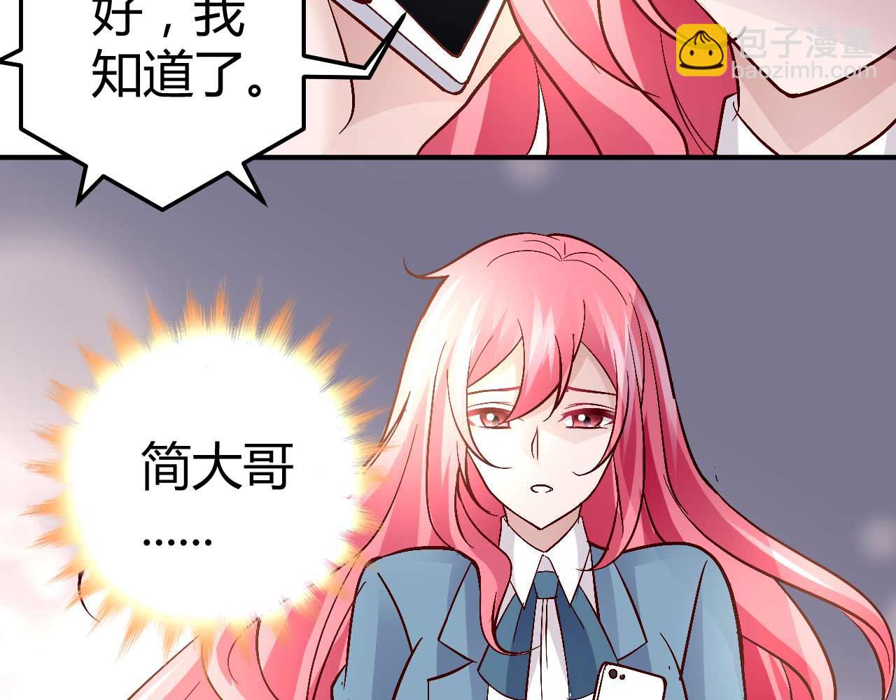 《猎爱游戏总裁情难自禁》第五十三话 第15页
