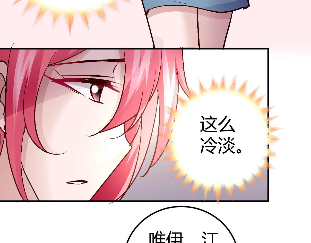 《猎爱游戏总裁情难自禁》第五十三话 第17页