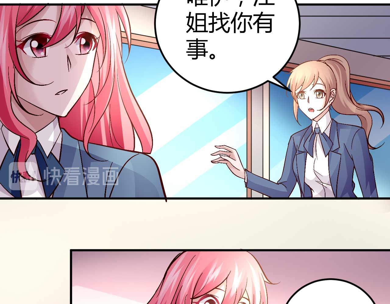 《猎爱游戏总裁情难自禁》第五十三话 第18页