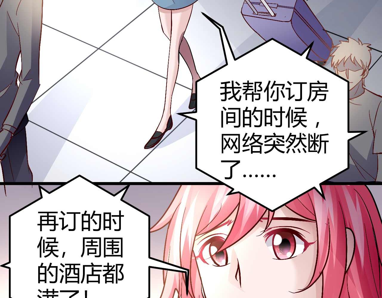 《猎爱游戏总裁情难自禁》第五十三话 第29页