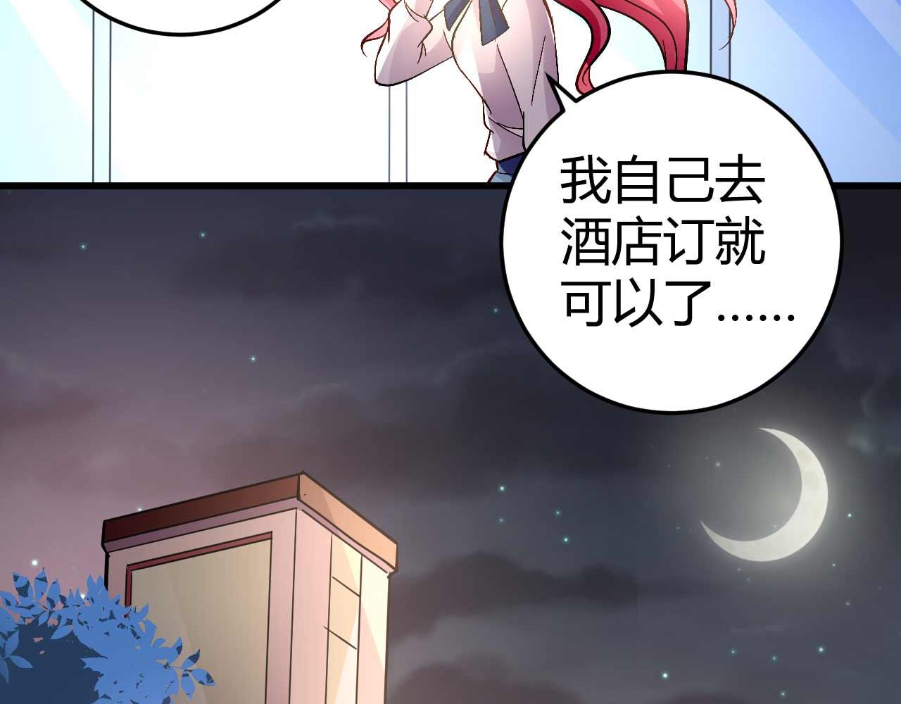 《猎爱游戏总裁情难自禁》第五十三话 第31页