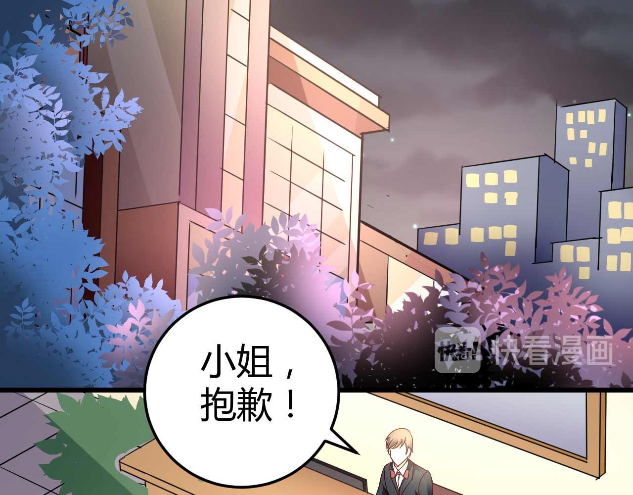 《猎爱游戏总裁情难自禁》第五十三话 第32页