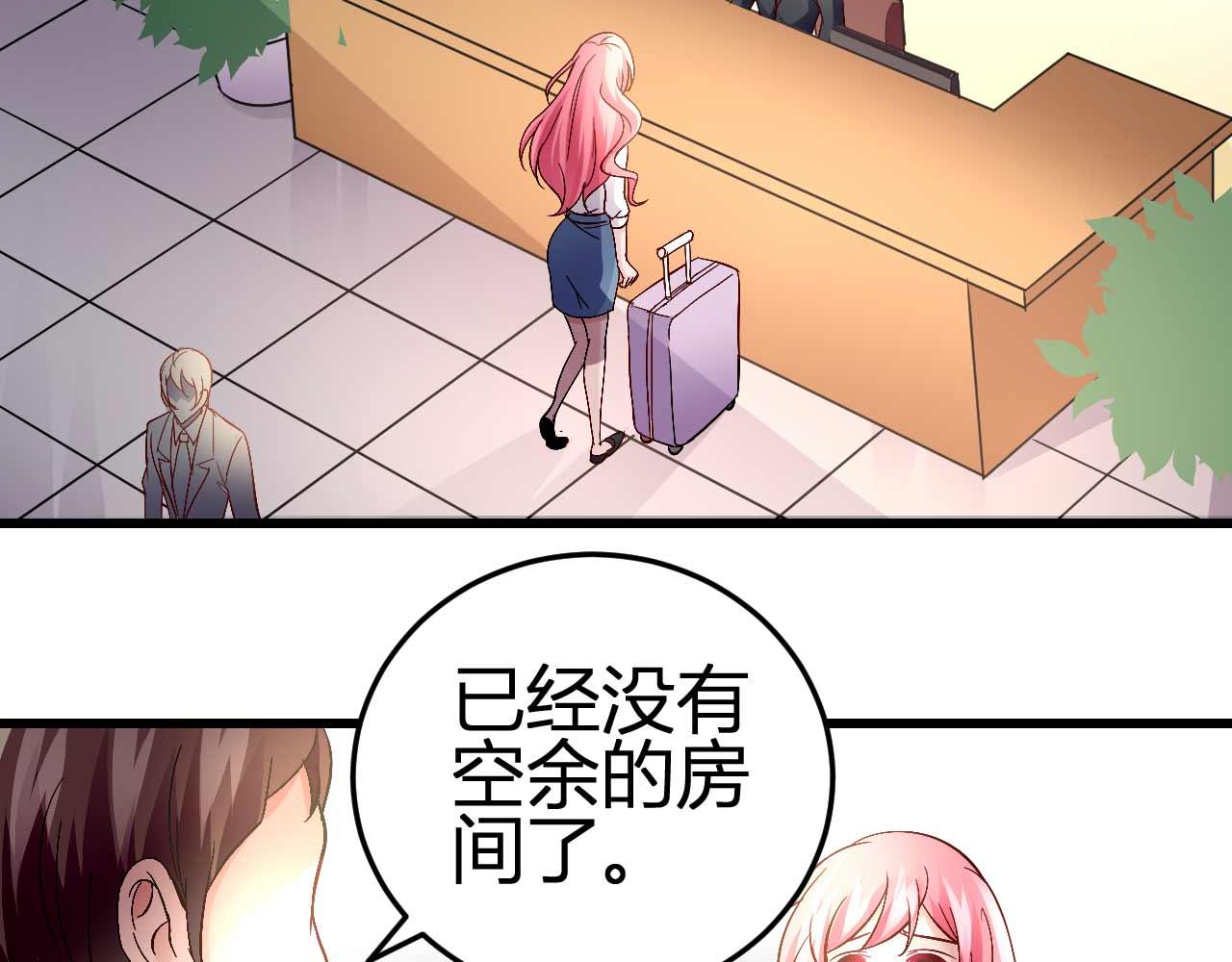 《猎爱游戏总裁情难自禁》第五十三话 第33页