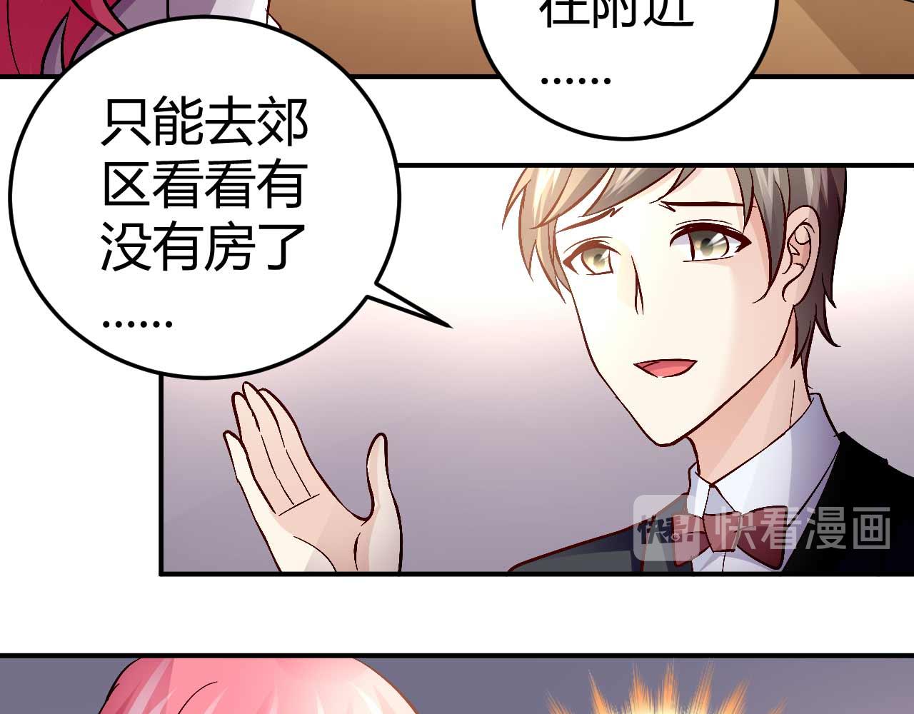 《猎爱游戏总裁情难自禁》第五十三话 第38页