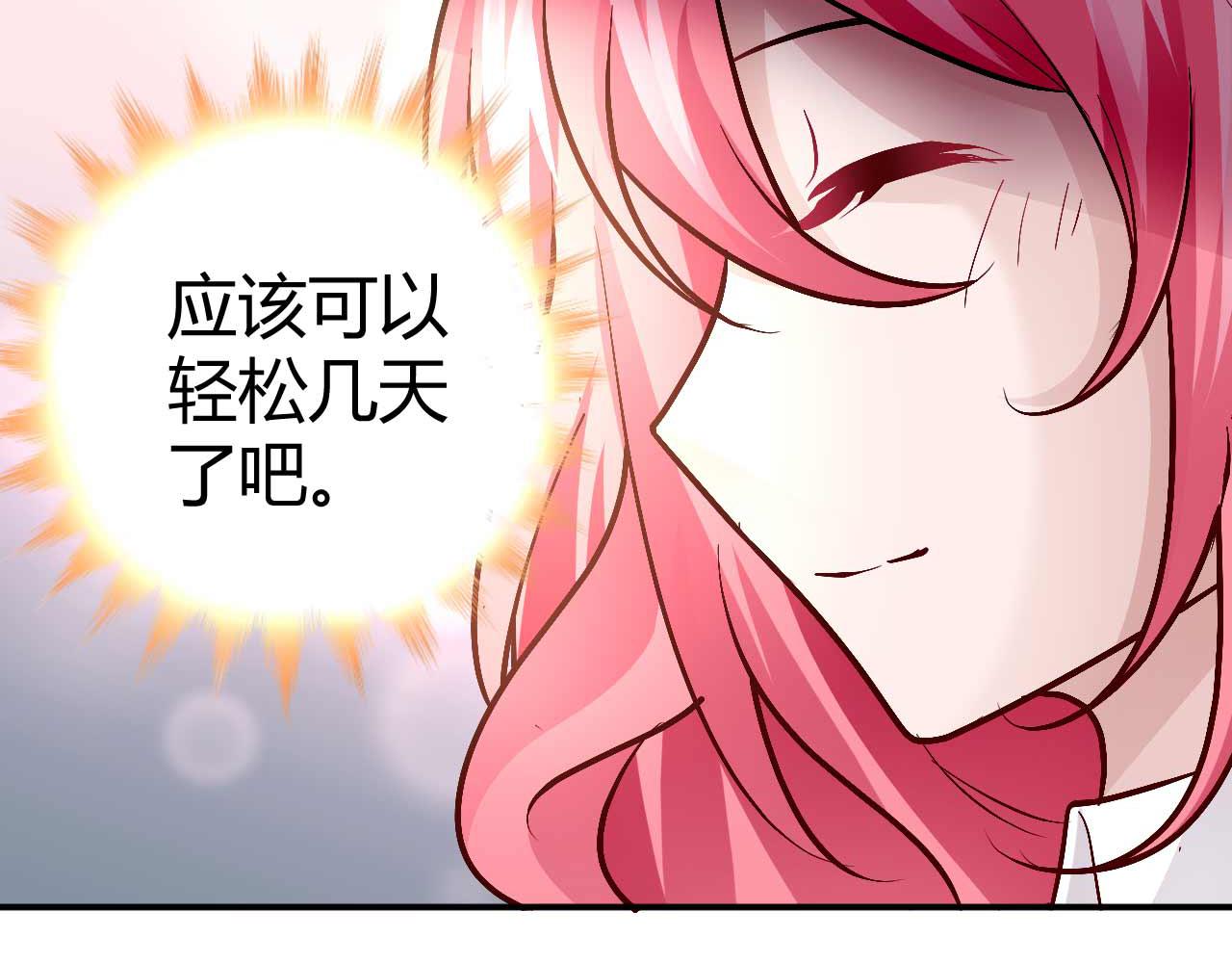 《猎爱游戏总裁情难自禁》第五十三话 第6页
