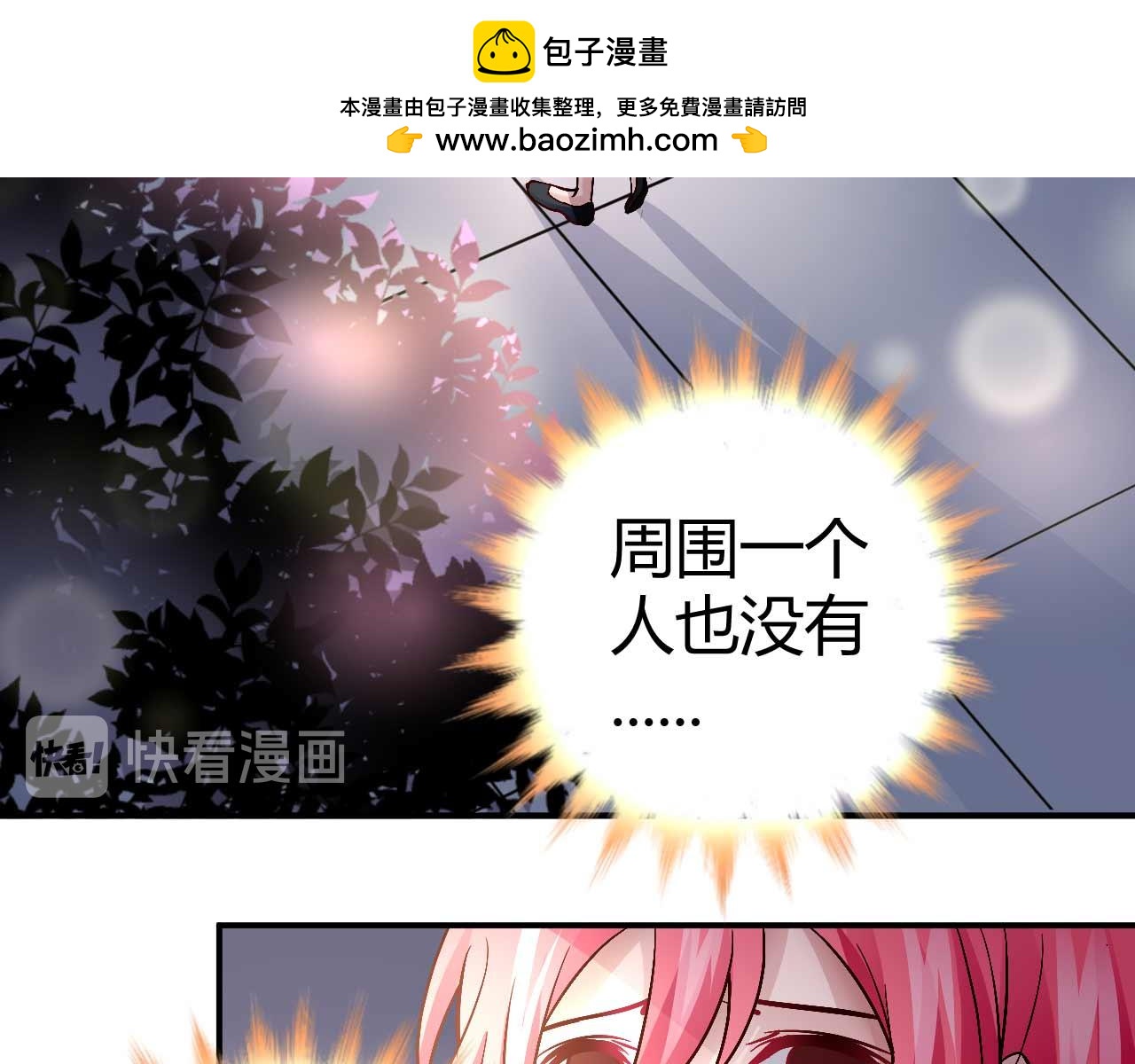《猎爱游戏总裁情难自禁》第五十二话 第14页