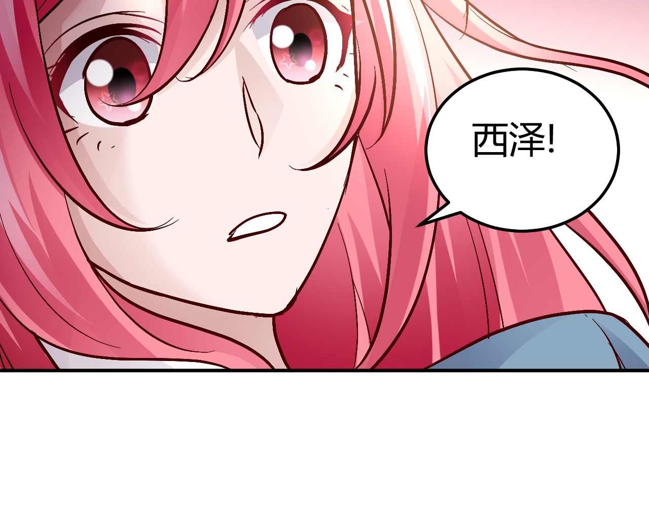 《猎爱游戏总裁情难自禁》第五十二话 第23页