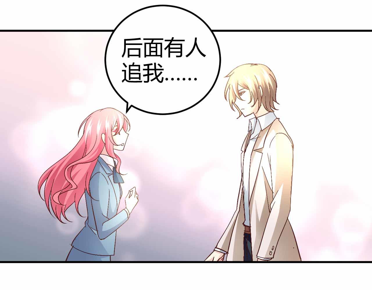 《猎爱游戏总裁情难自禁》第五十二话 第24页