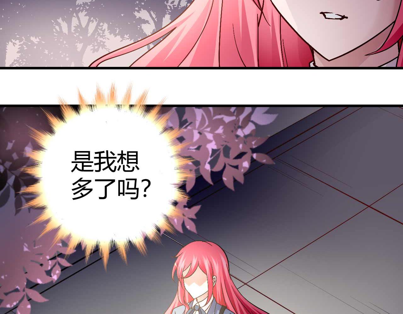 《猎爱游戏总裁情难自禁》第五十二话 第3页