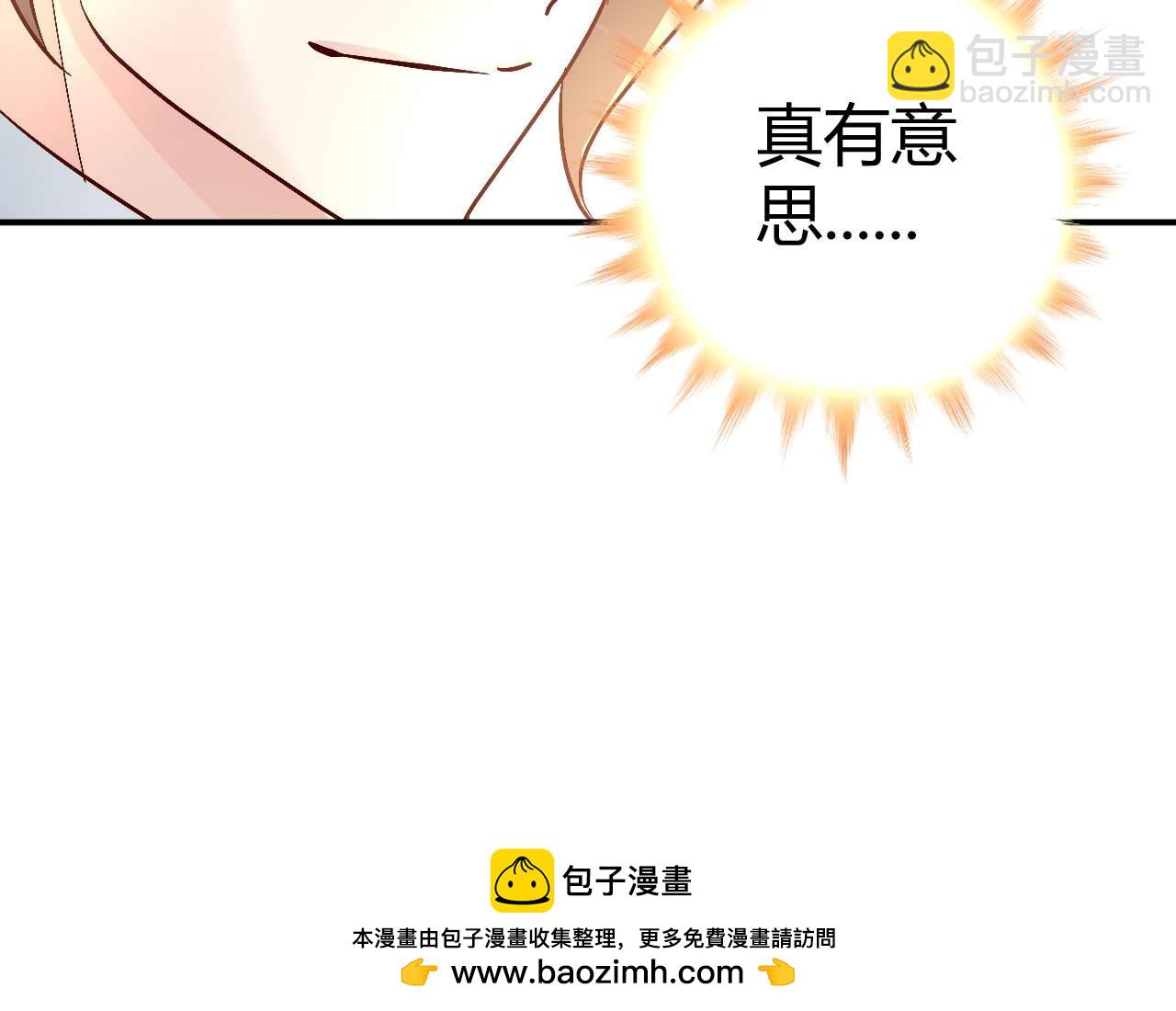 《猎爱游戏总裁情难自禁》第五十二话 第50页