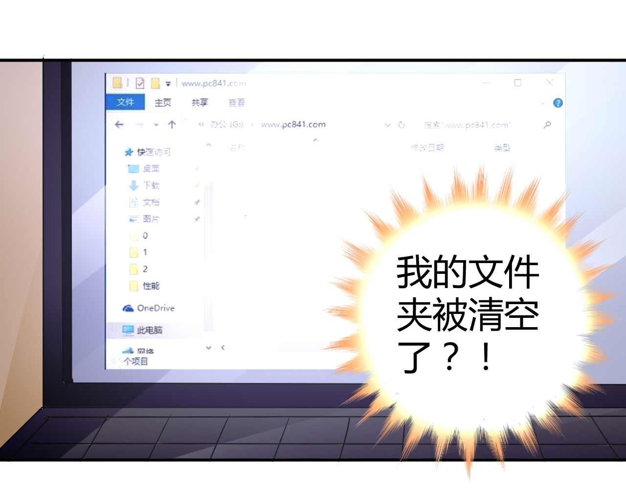 《猎爱游戏总裁情难自禁》第五十六话 第12页