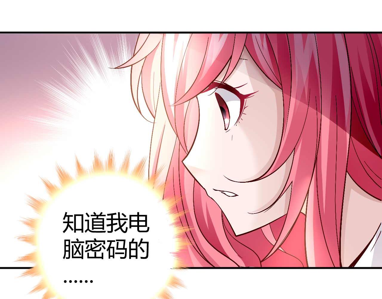 《猎爱游戏总裁情难自禁》第五十六话 第13页