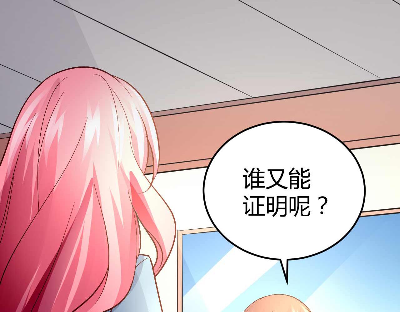 《猎爱游戏总裁情难自禁》第五十六话 第1页
