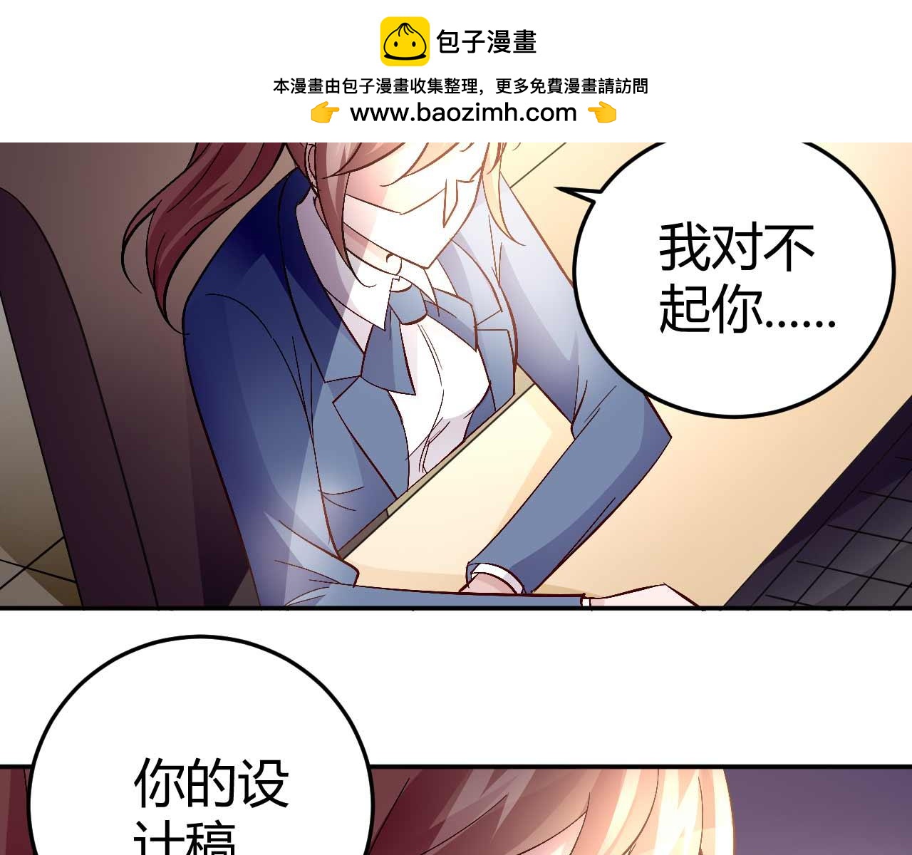 《猎爱游戏总裁情难自禁》第五十六话 第22页