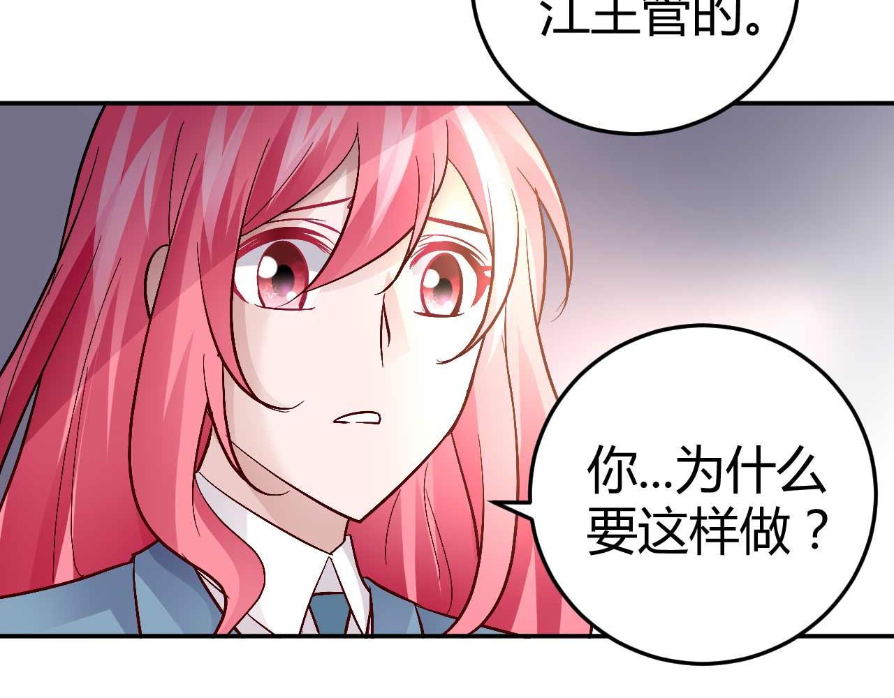 《猎爱游戏总裁情难自禁》第五十六话 第25页