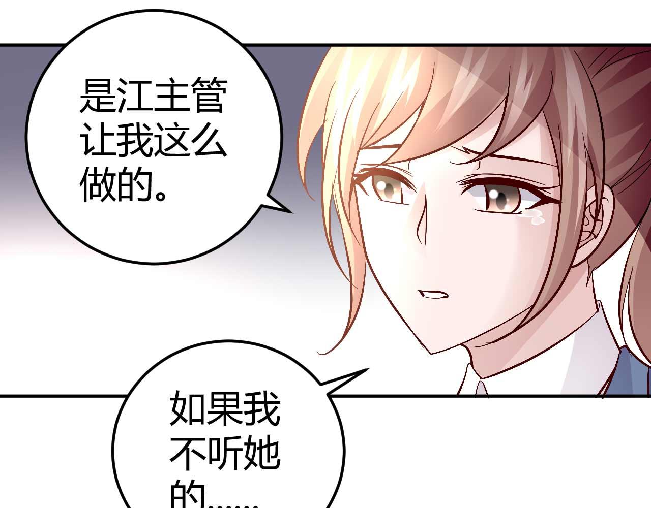 《猎爱游戏总裁情难自禁》第五十六话 第26页