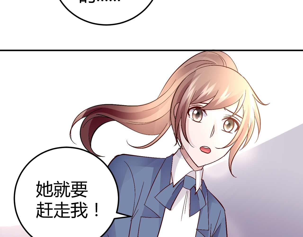 《猎爱游戏总裁情难自禁》第五十六话 第27页
