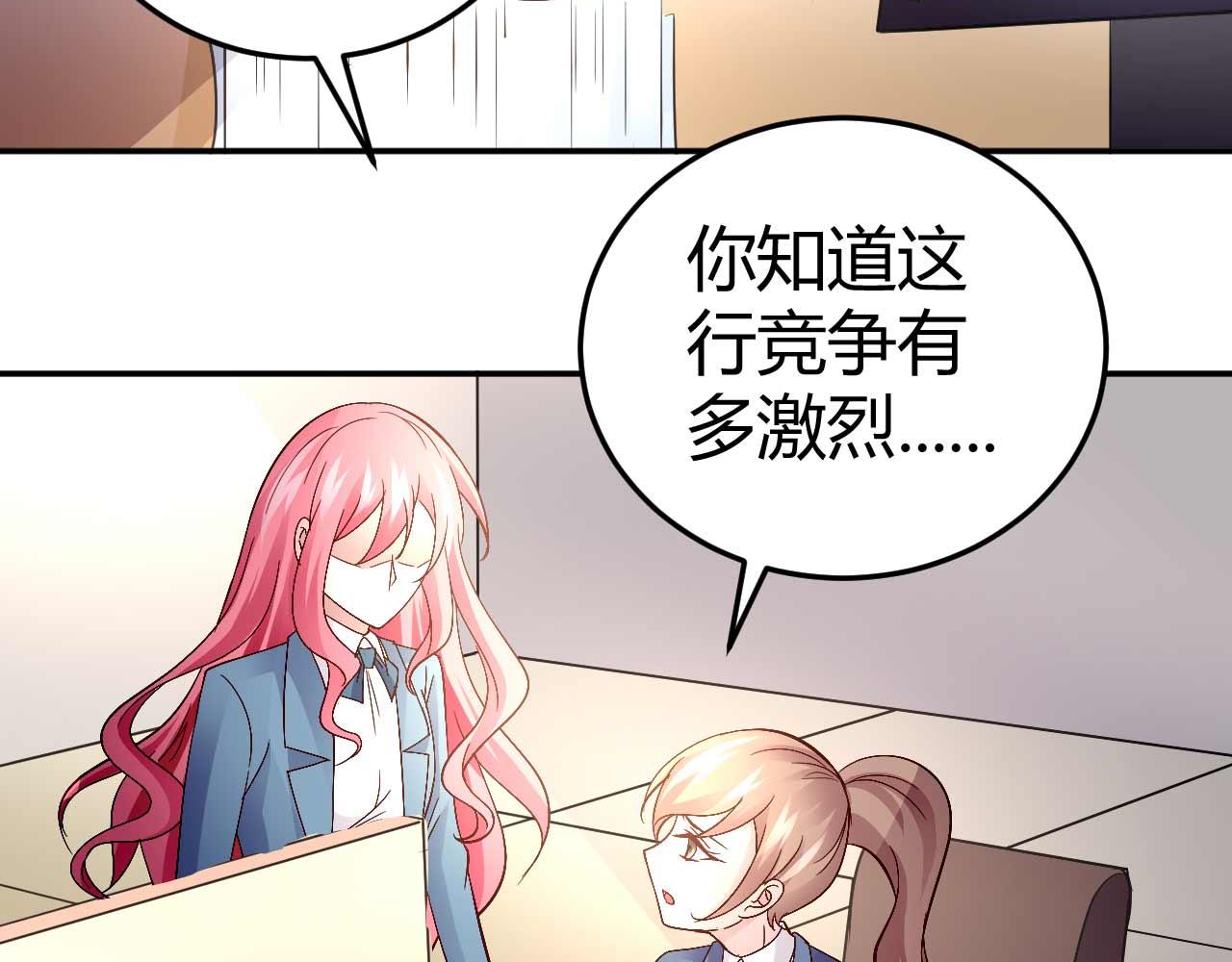 《猎爱游戏总裁情难自禁》第五十六话 第29页